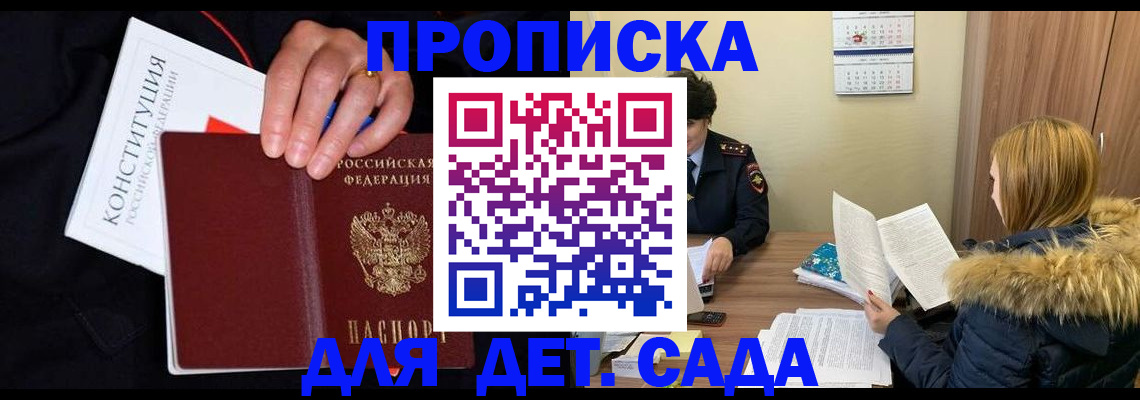 временная регистрация законно в Майском