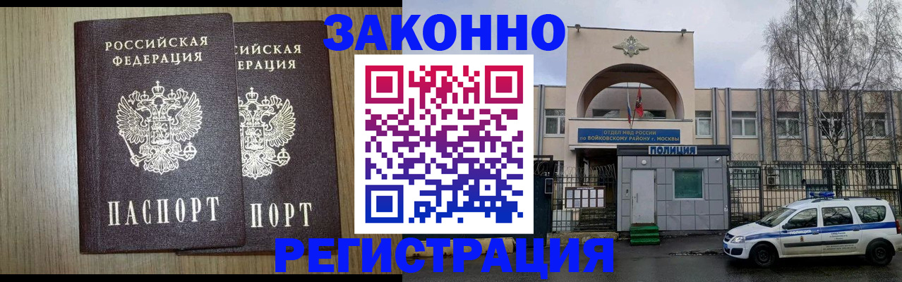 прописка для работы в Майском